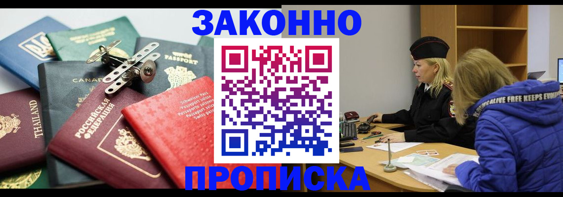 прописка для кредита в Кузнецке