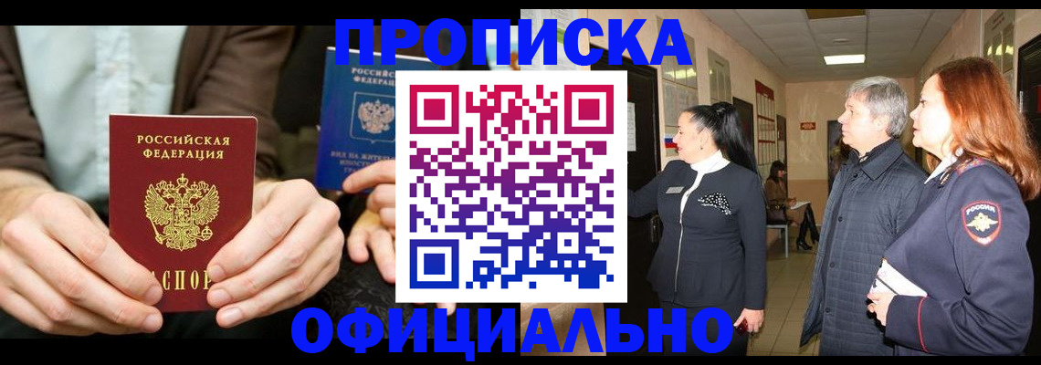 прописка для военкомата в Кузнецке