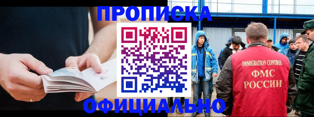временная прописка в Кузнецке