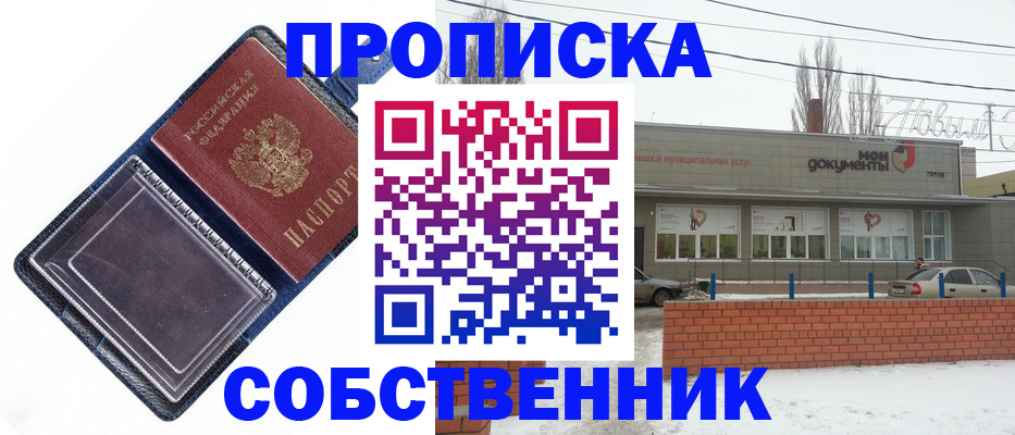 прописка 2025 в Кузнецке