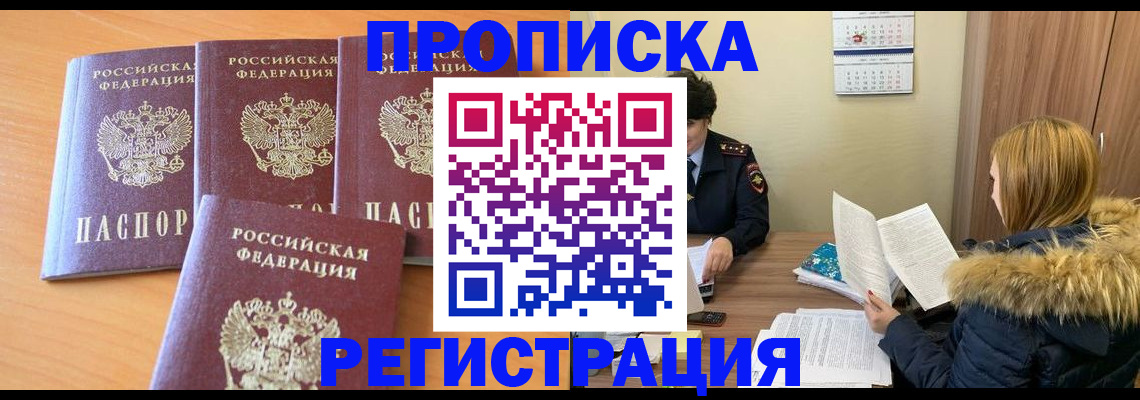 прописка для школы в Кузнецке