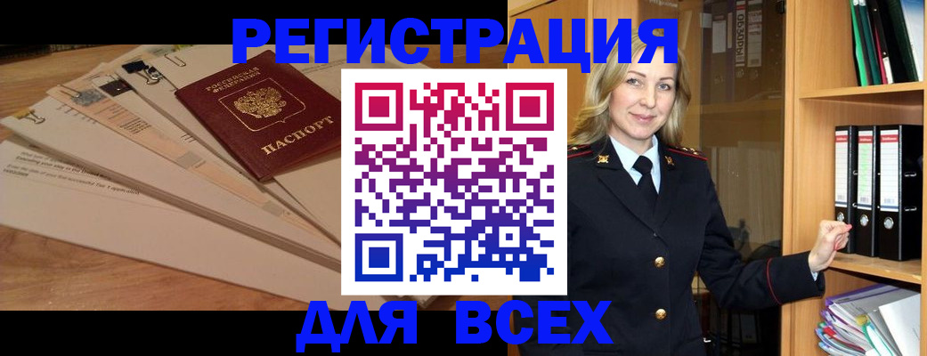 прописка законно в Кузнецке