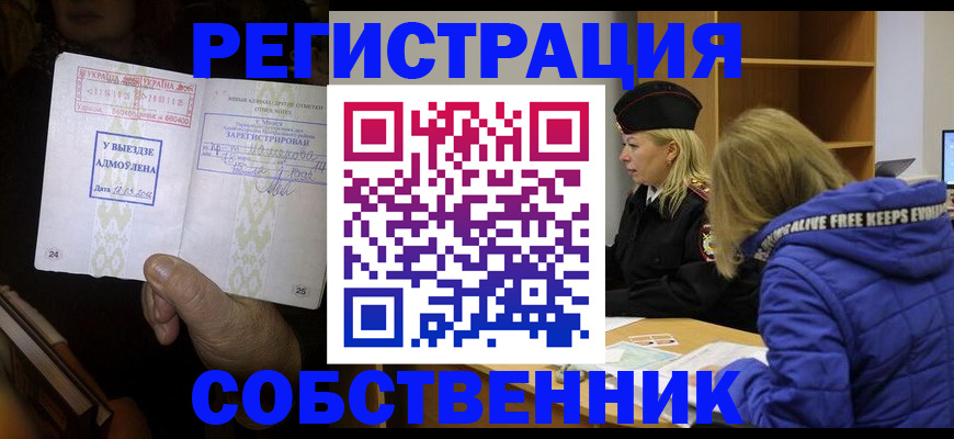 прописка регистрация в Кузнецке