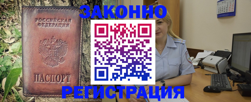 купить прописку в Кузнецке