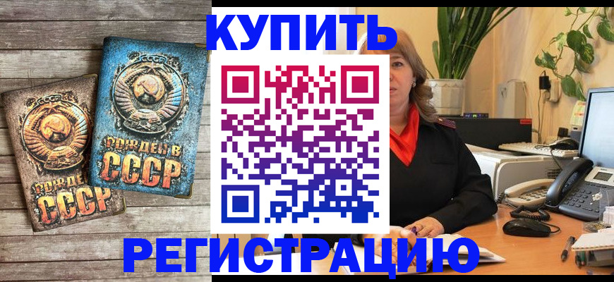 прописка для работы в Кузнецке